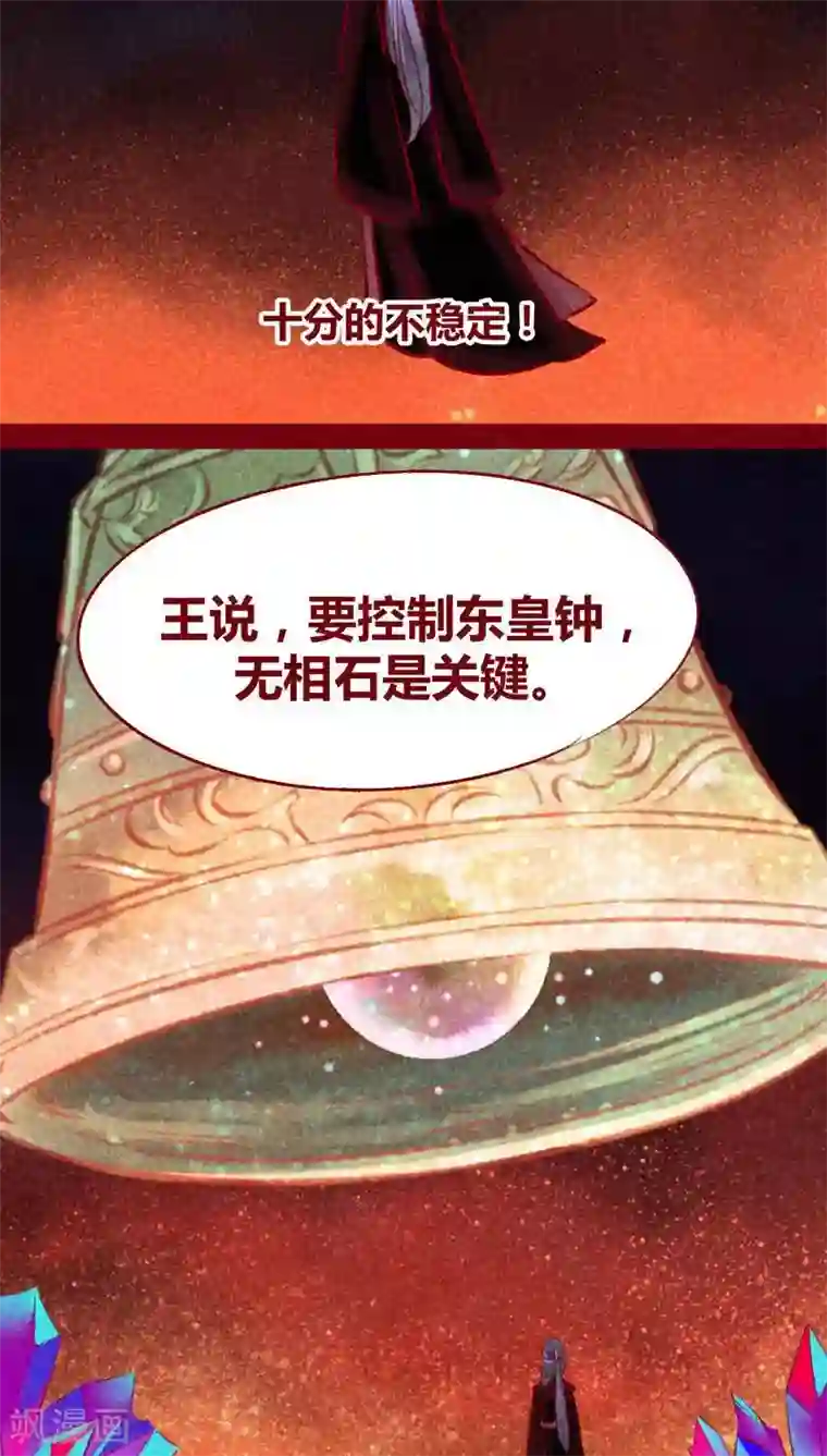 神兽退散第101话 红炎掠生（下）