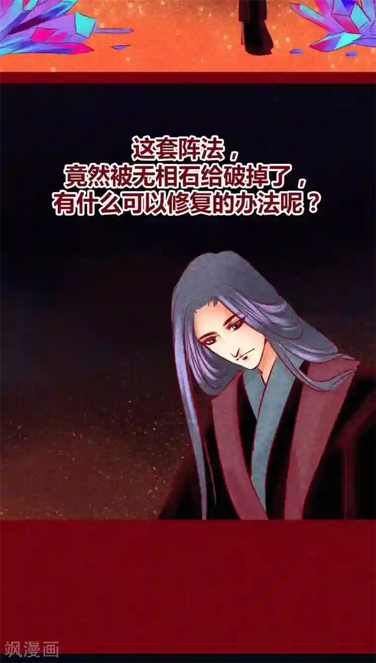 神兽退散第101话 红炎掠生（下）