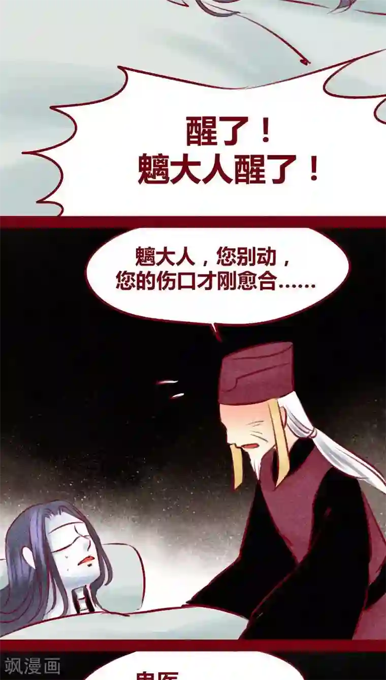 神兽退散第101话 红炎掠生（下）