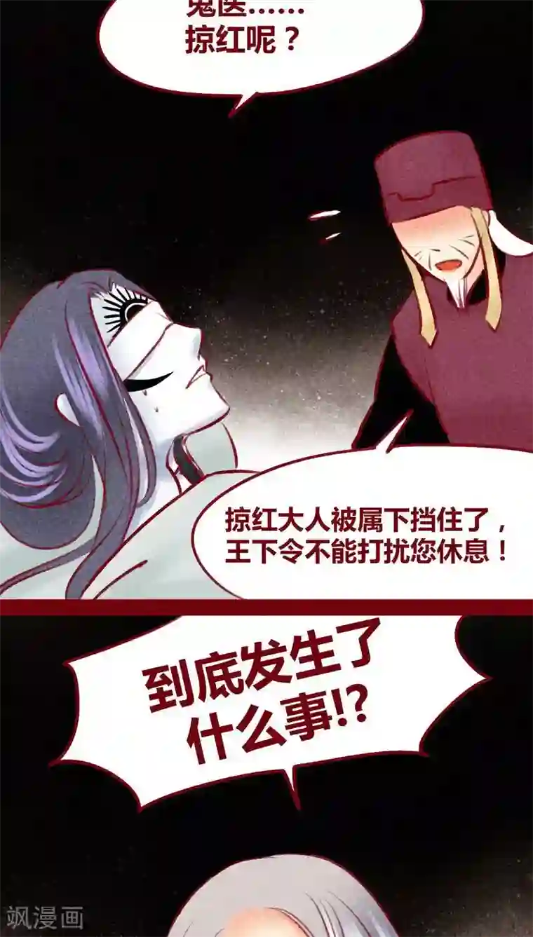 神兽退散第101话 红炎掠生（下）