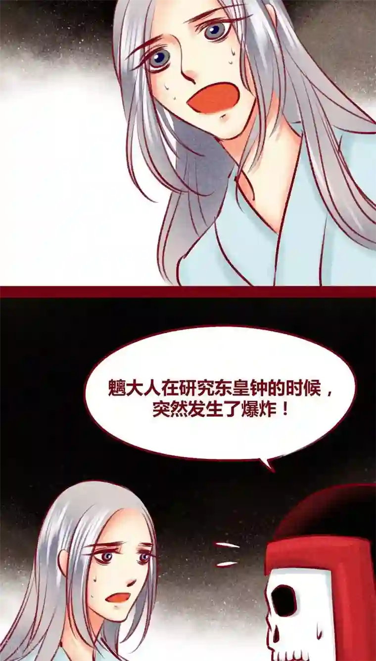 神兽退散第101话 红炎掠生（下）