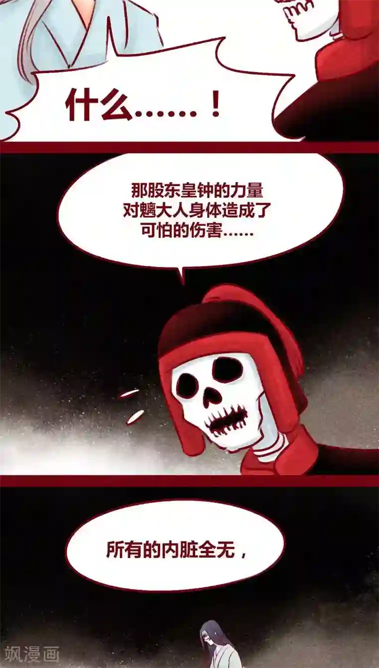 神兽退散第101话 红炎掠生（下）