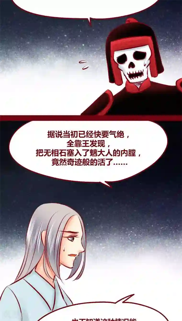 神兽退散第101话 红炎掠生（下）