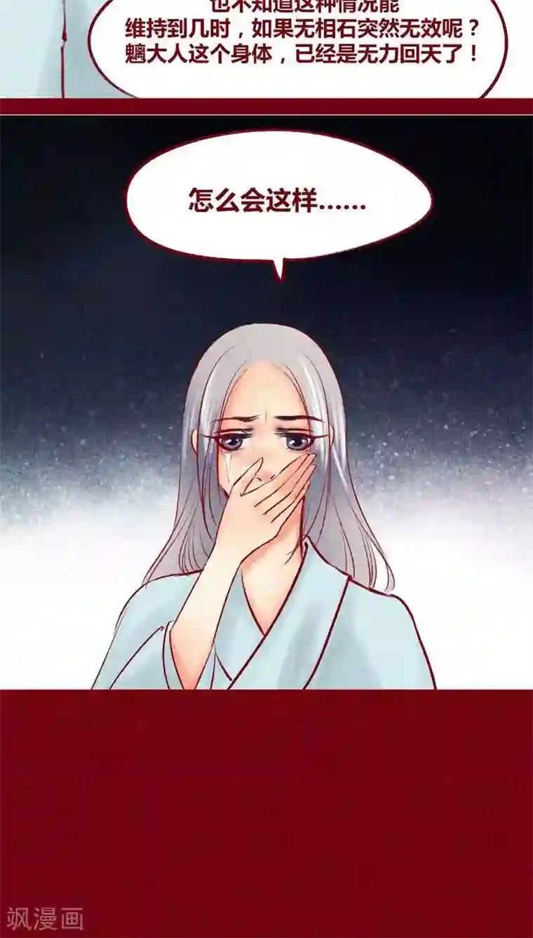 神兽退散第101话 红炎掠生（下）