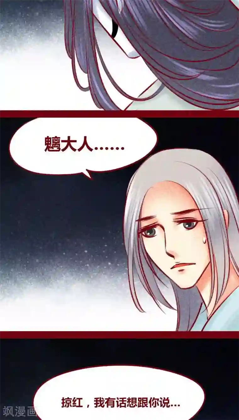 神兽退散第101话 红炎掠生（下）