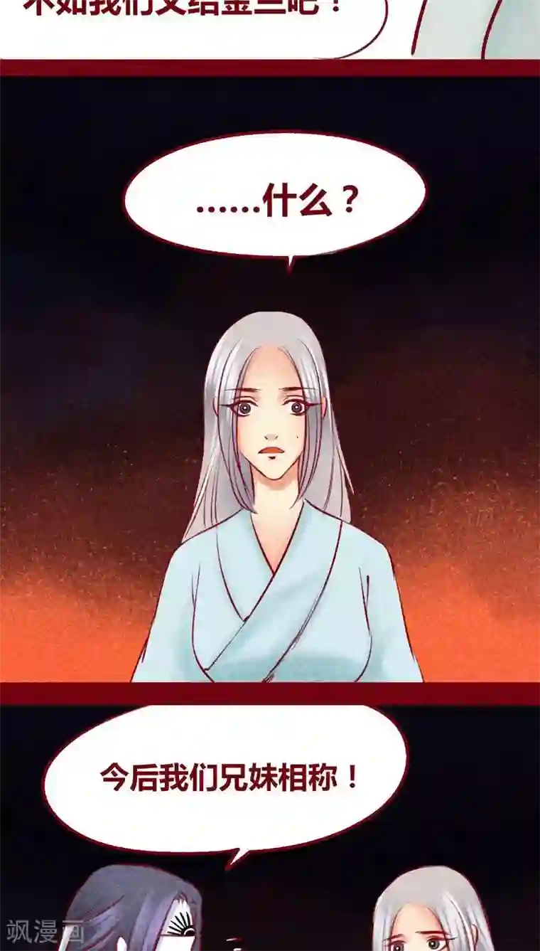 神兽退散第101话 红炎掠生（下）