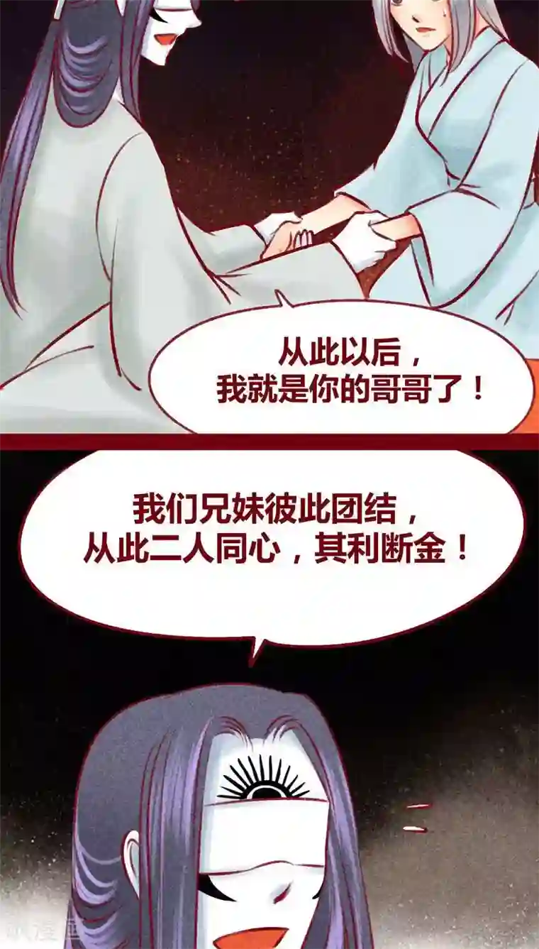 神兽退散第101话 红炎掠生（下）