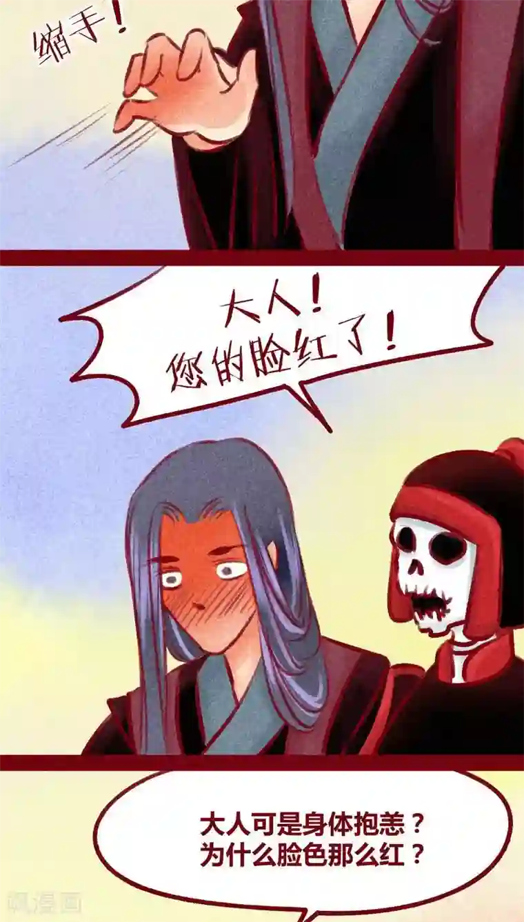 神兽退散第101话 红炎掠生（下）