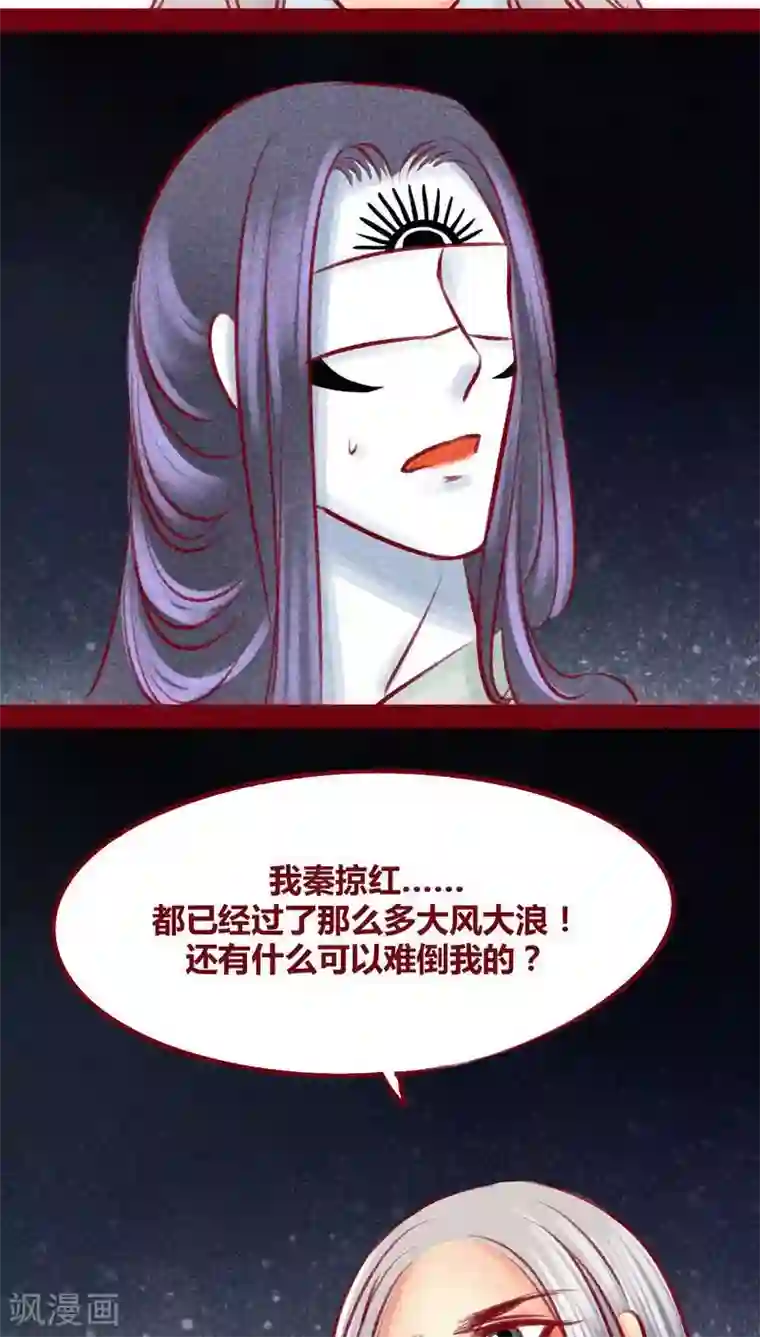 神兽退散第101话 红炎掠生（下）