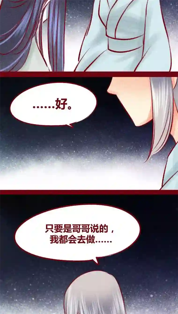 神兽退散第101话 红炎掠生（下）