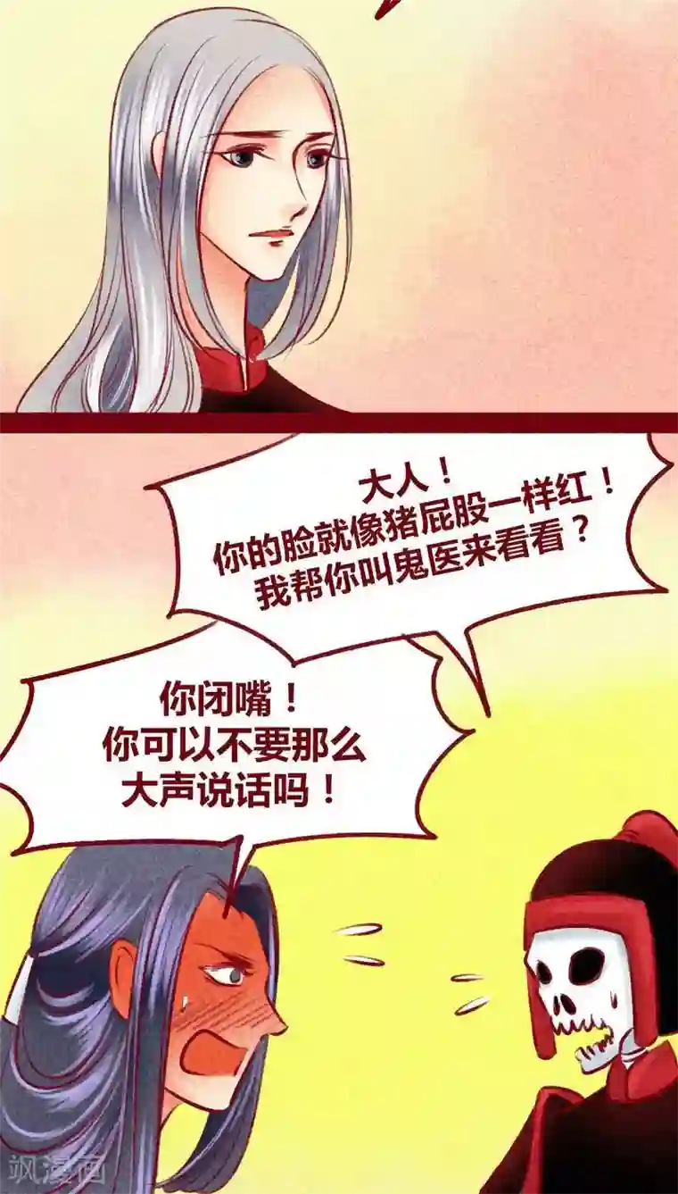 神兽退散第101话 红炎掠生（下）