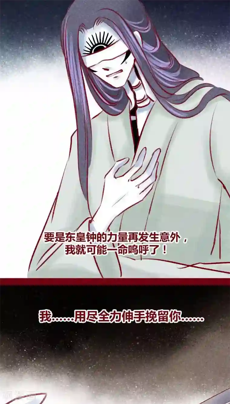 神兽退散第101话 红炎掠生（下）