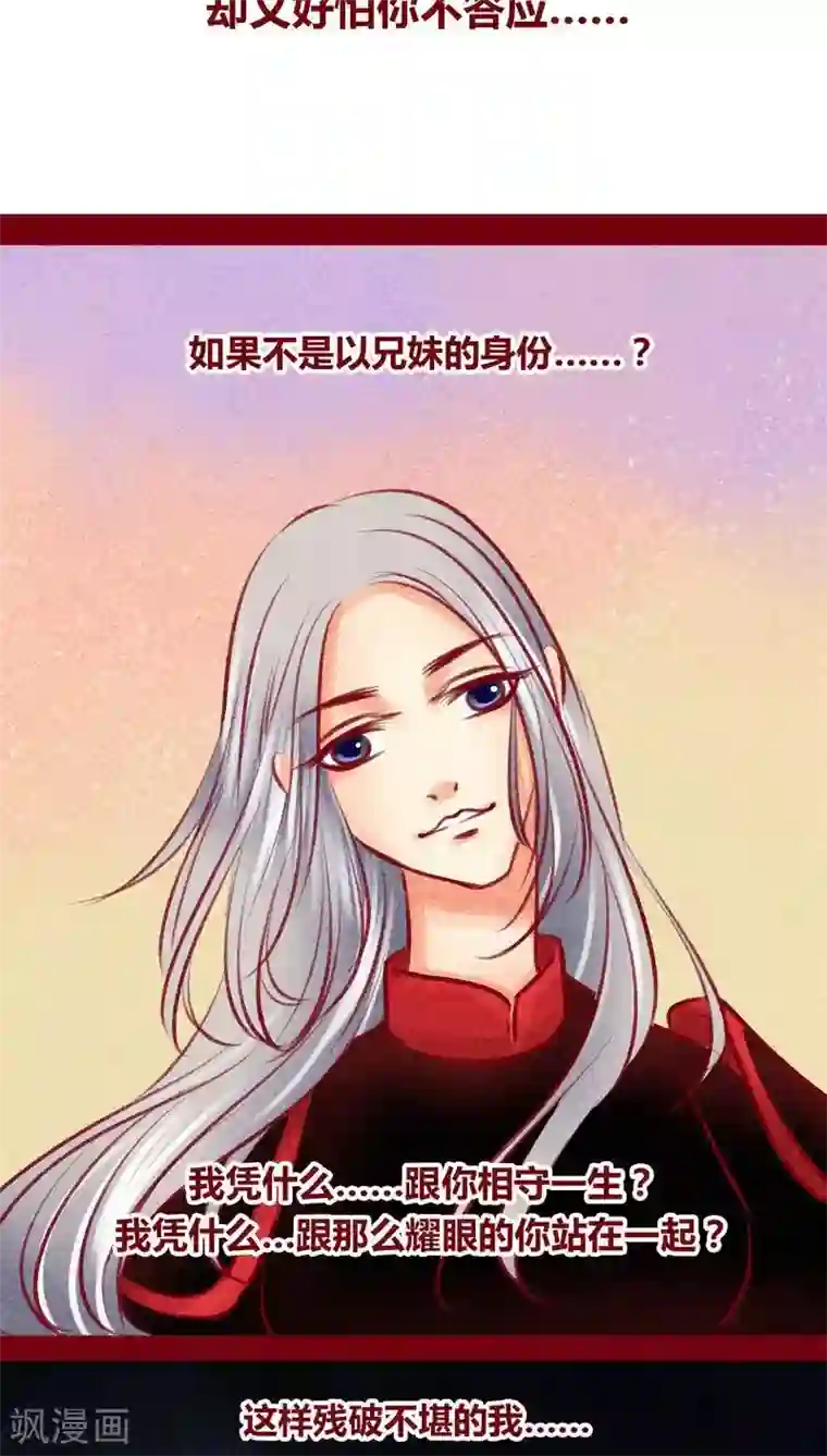 神兽退散第101话 红炎掠生（下）