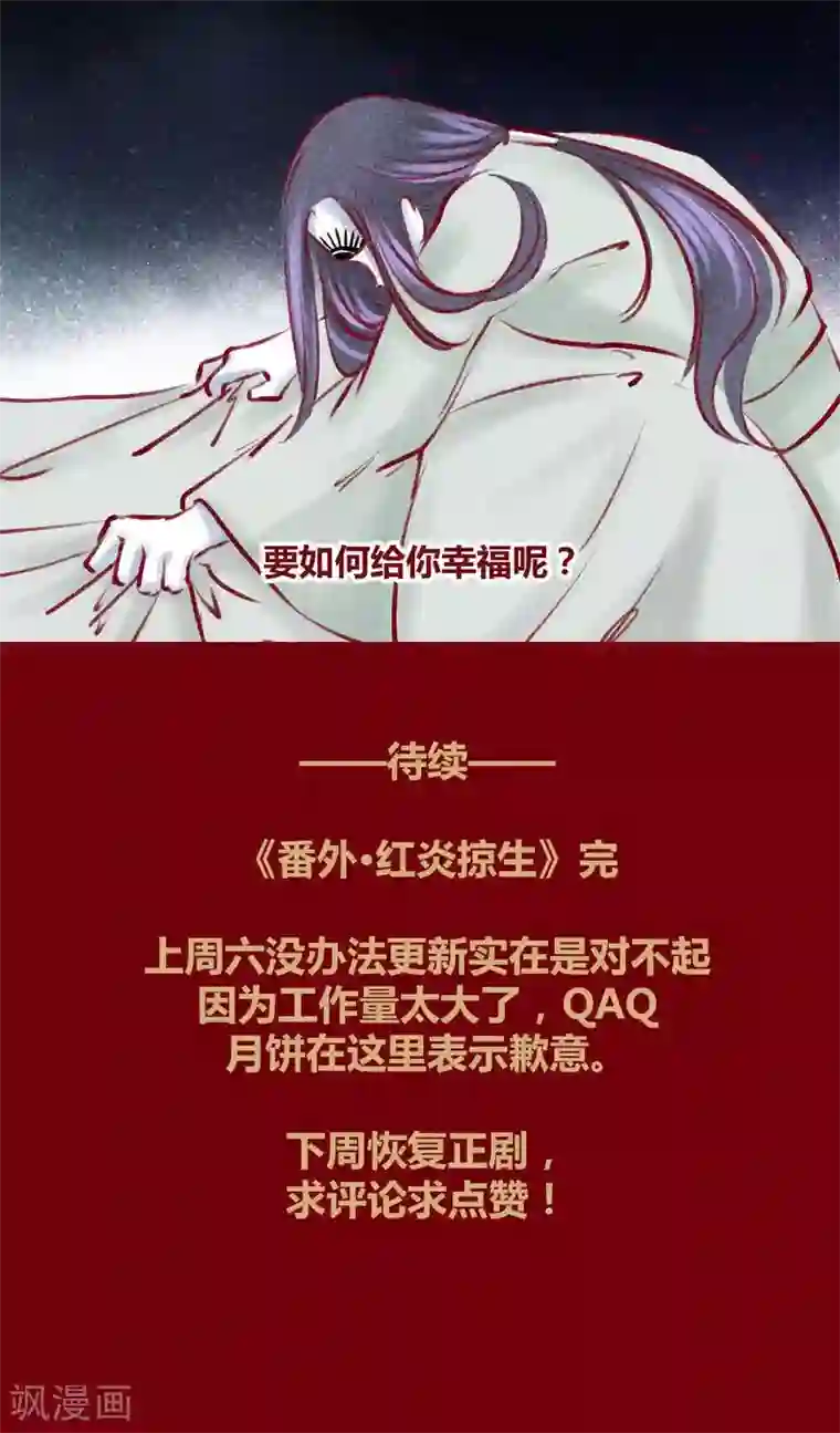 神兽退散第101话 红炎掠生（下）