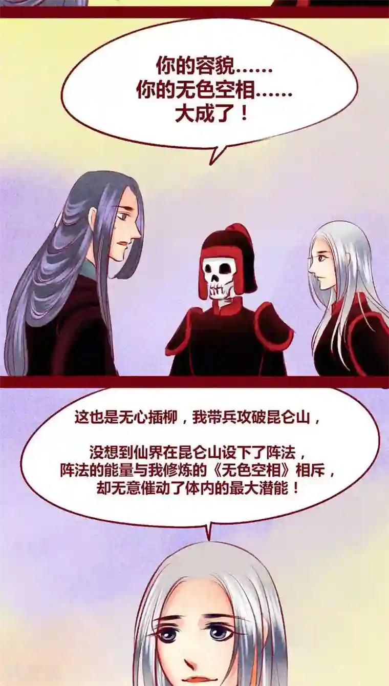 神兽退散第101话 红炎掠生（下）