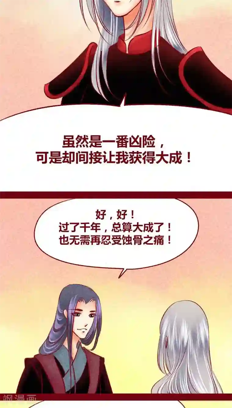 神兽退散第101话 红炎掠生（下）