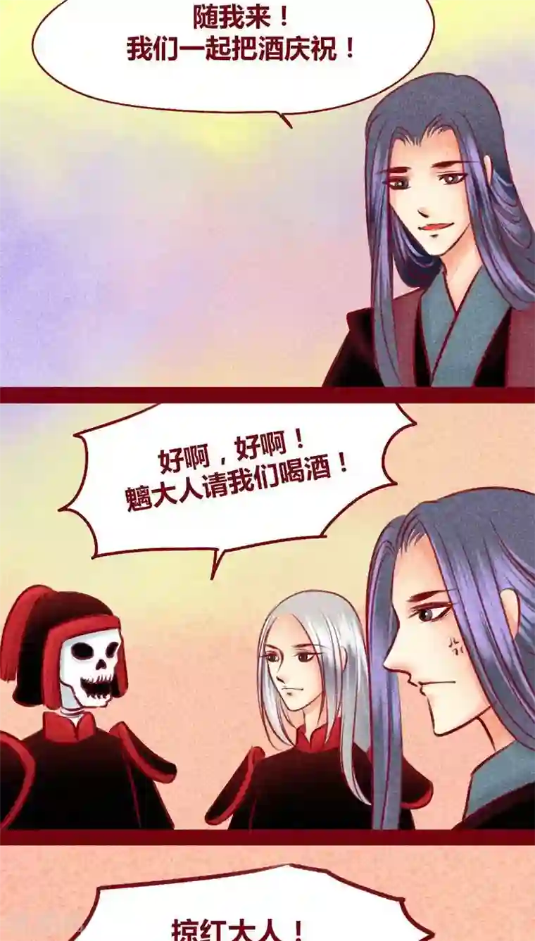 神兽退散第101话 红炎掠生（下）