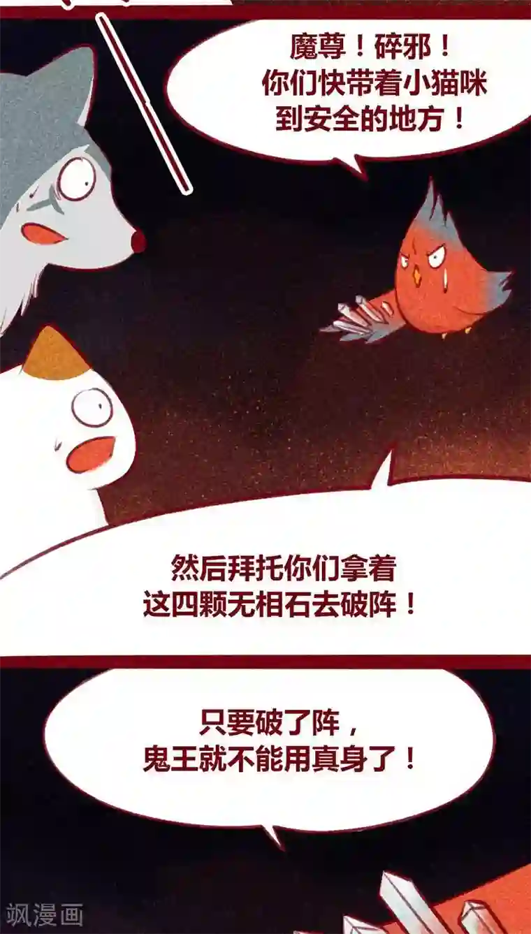 神兽退散第103话 现身