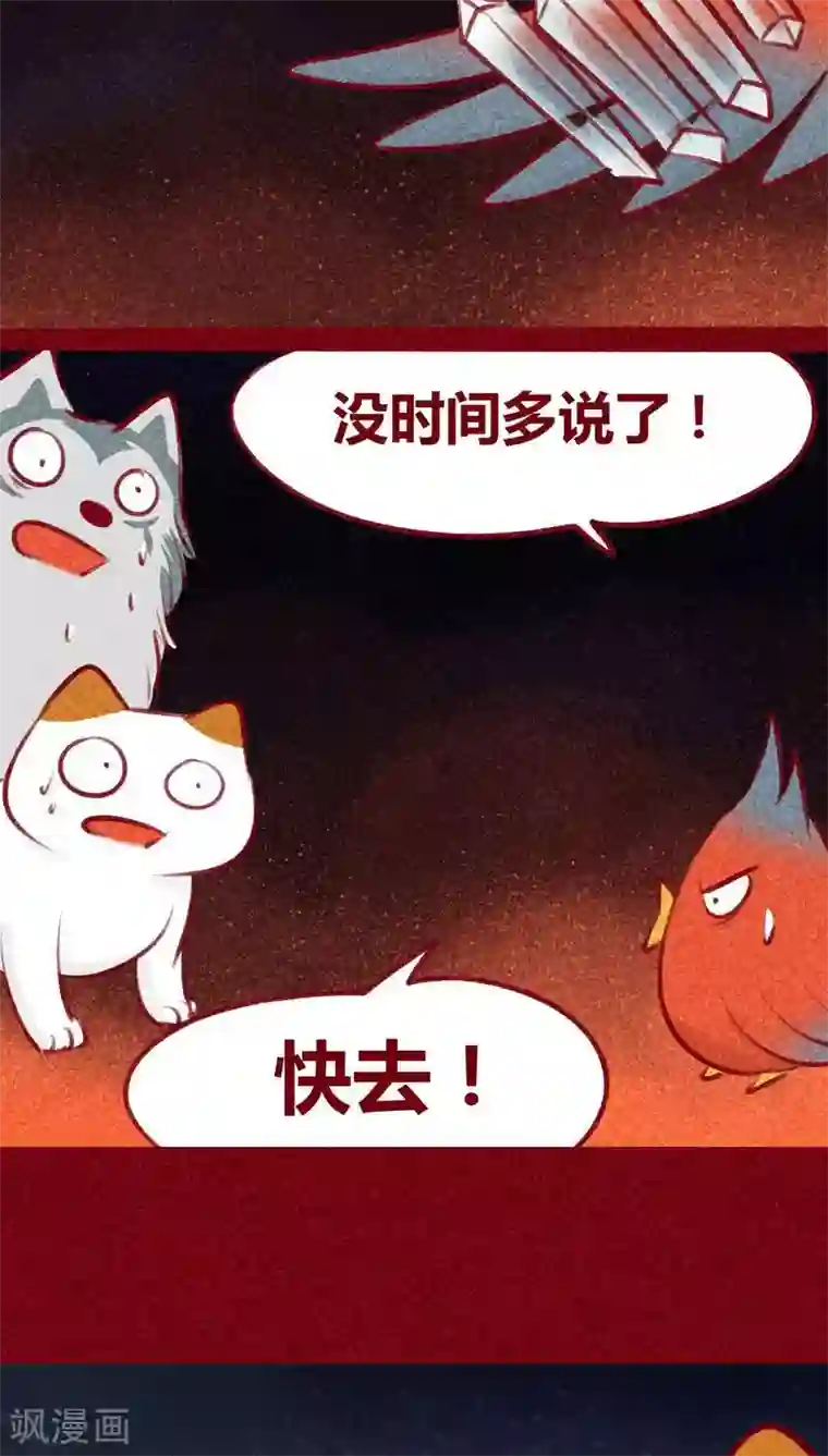 神兽退散第103话 现身