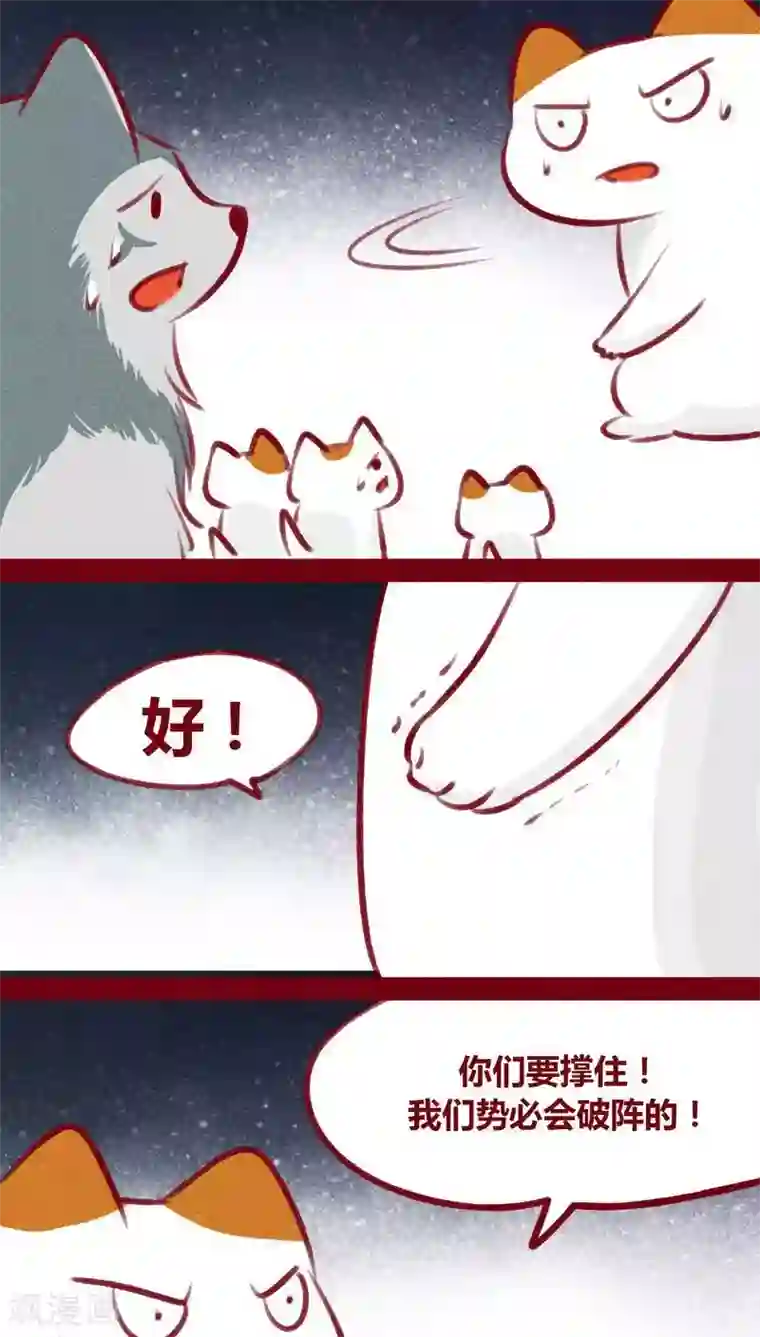 神兽退散第103话 现身