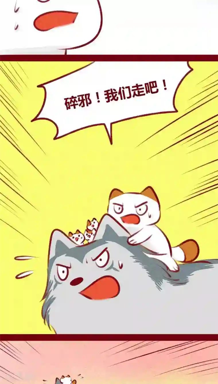 神兽退散第103话 现身