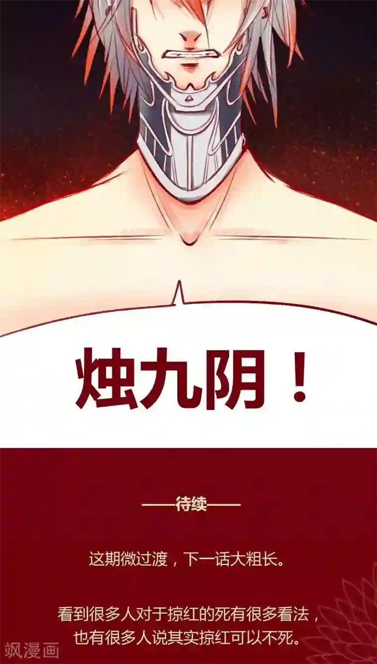 神兽退散第103话 现身