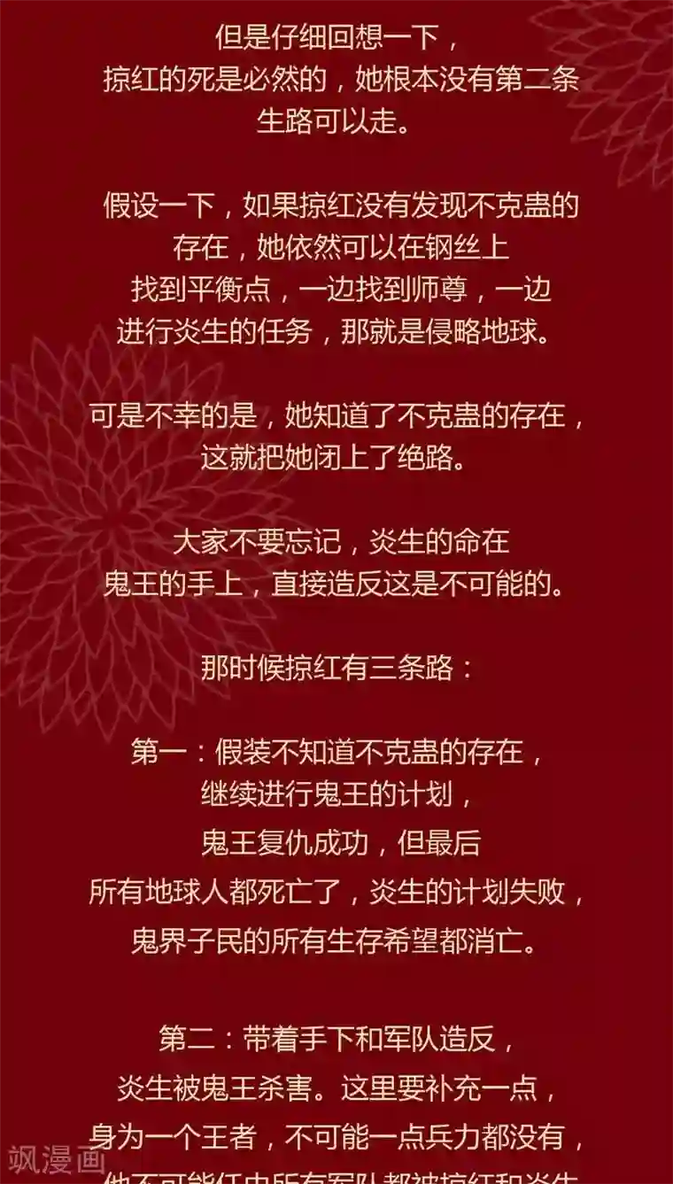 神兽退散第103话 现身