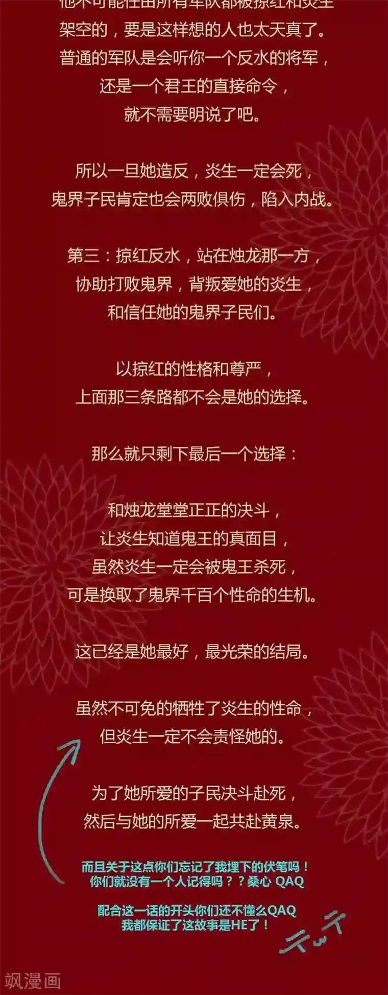 神兽退散第103话 现身