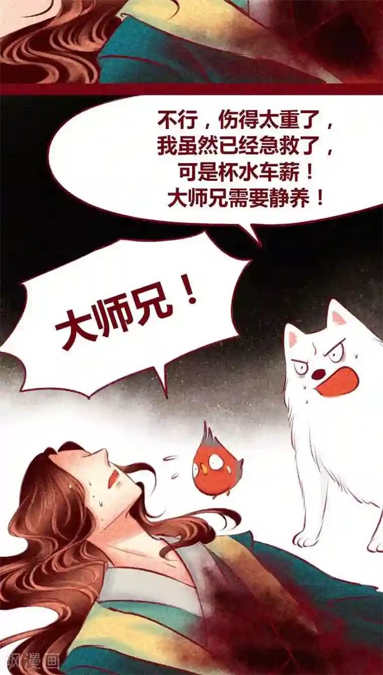 神兽退散第103话 现身