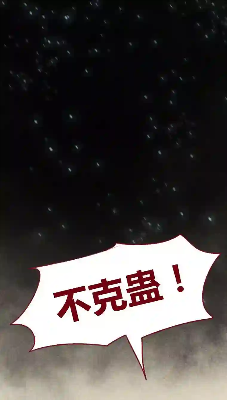 神兽退散第104话 不克蛊