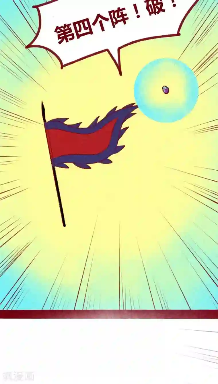 神兽退散第106话 玉碎