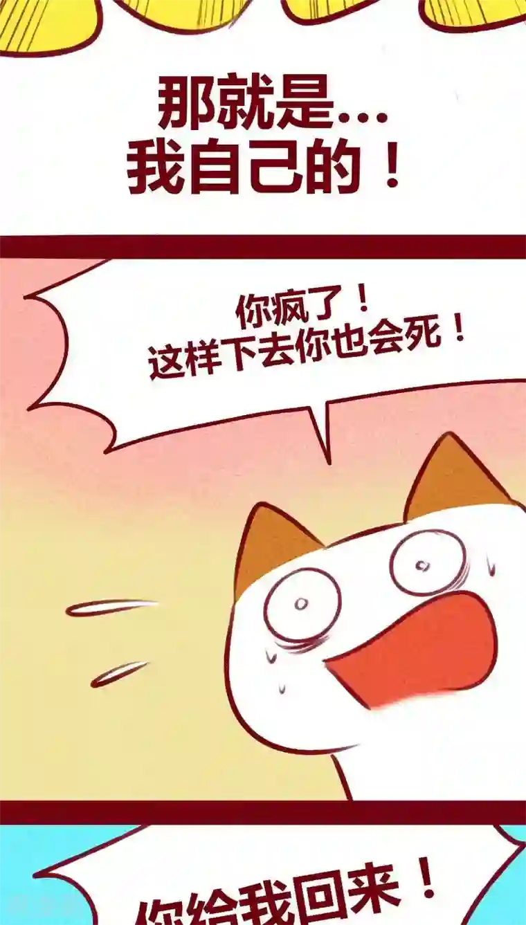 神兽退散第106话 玉碎