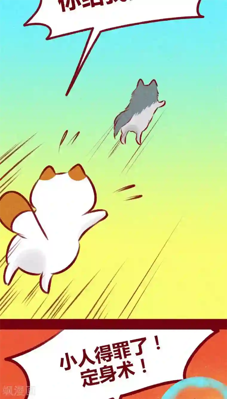 神兽退散第106话 玉碎