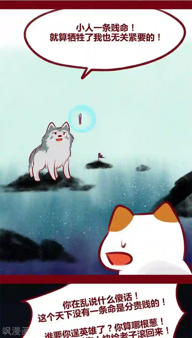 神兽退散第106话 玉碎