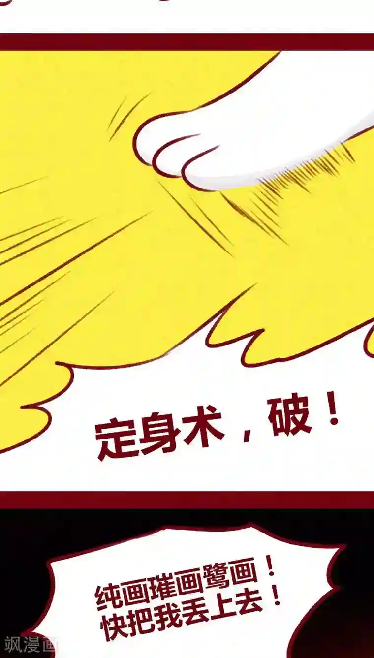 神兽退散第106话 玉碎