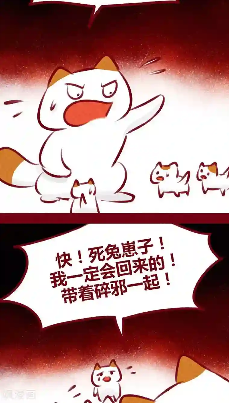 神兽退散第106话 玉碎