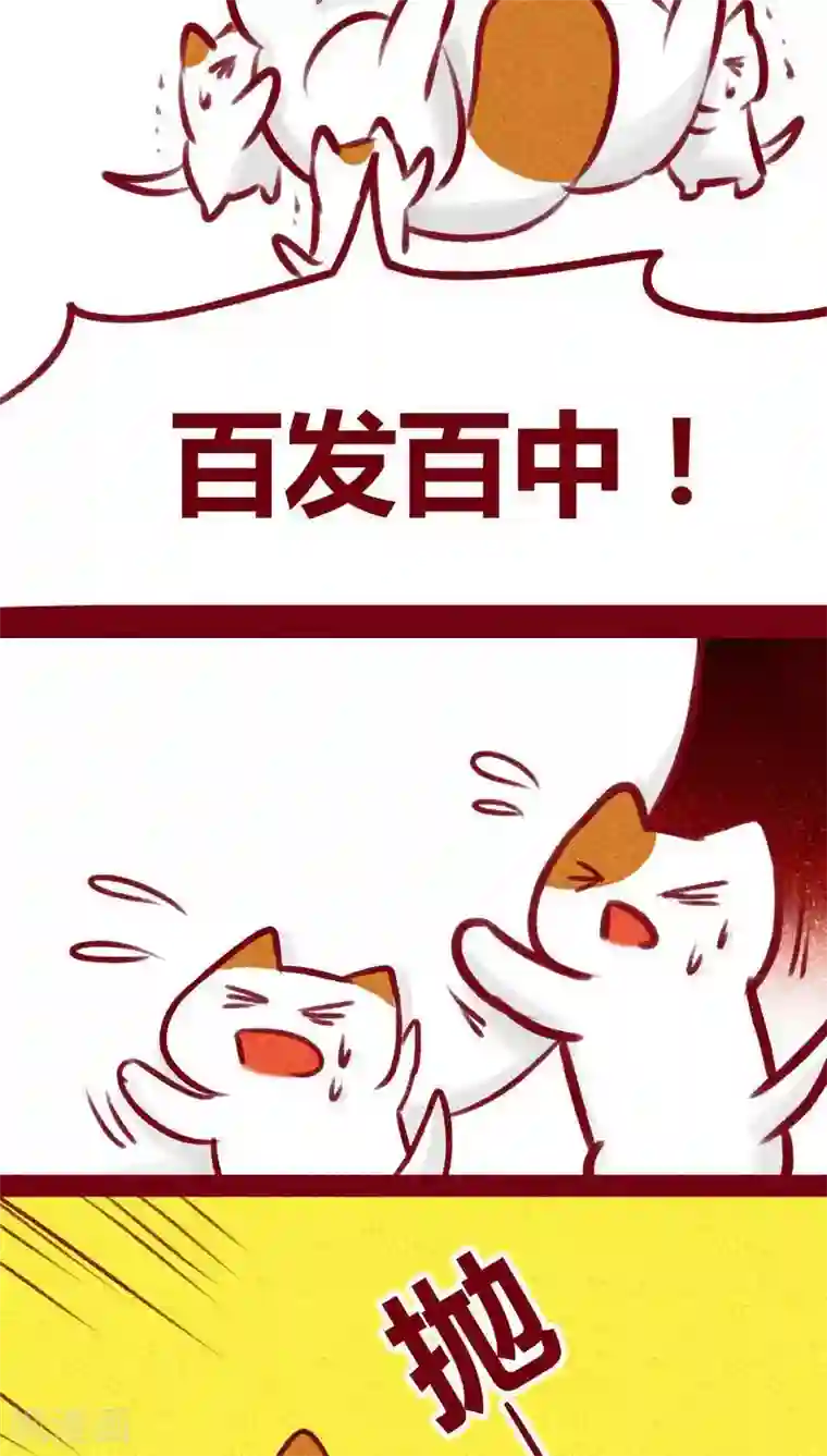 神兽退散第106话 玉碎