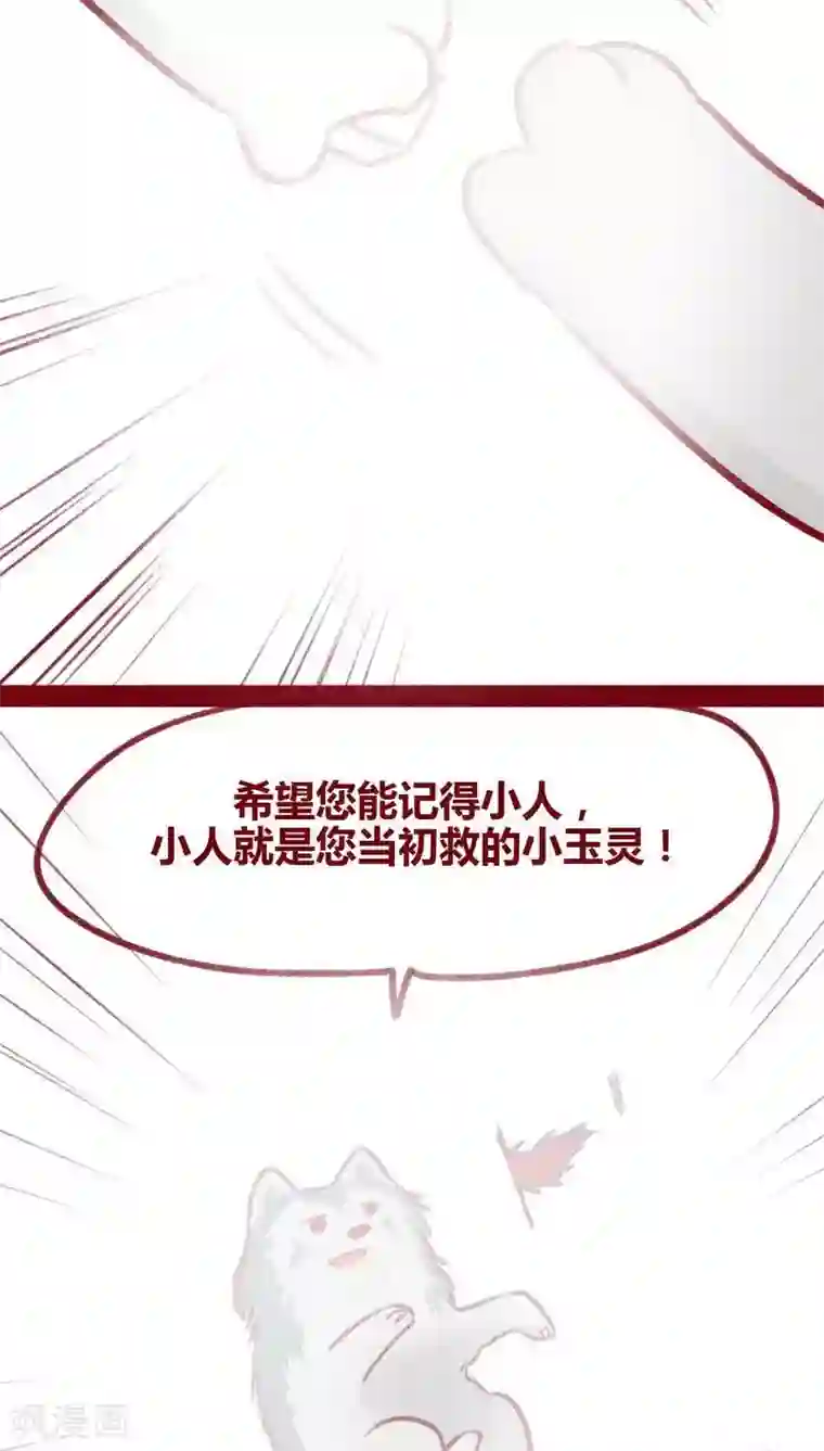 神兽退散第106话 玉碎