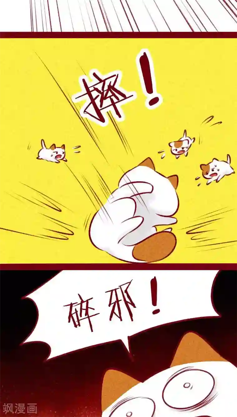 神兽退散第106话 玉碎