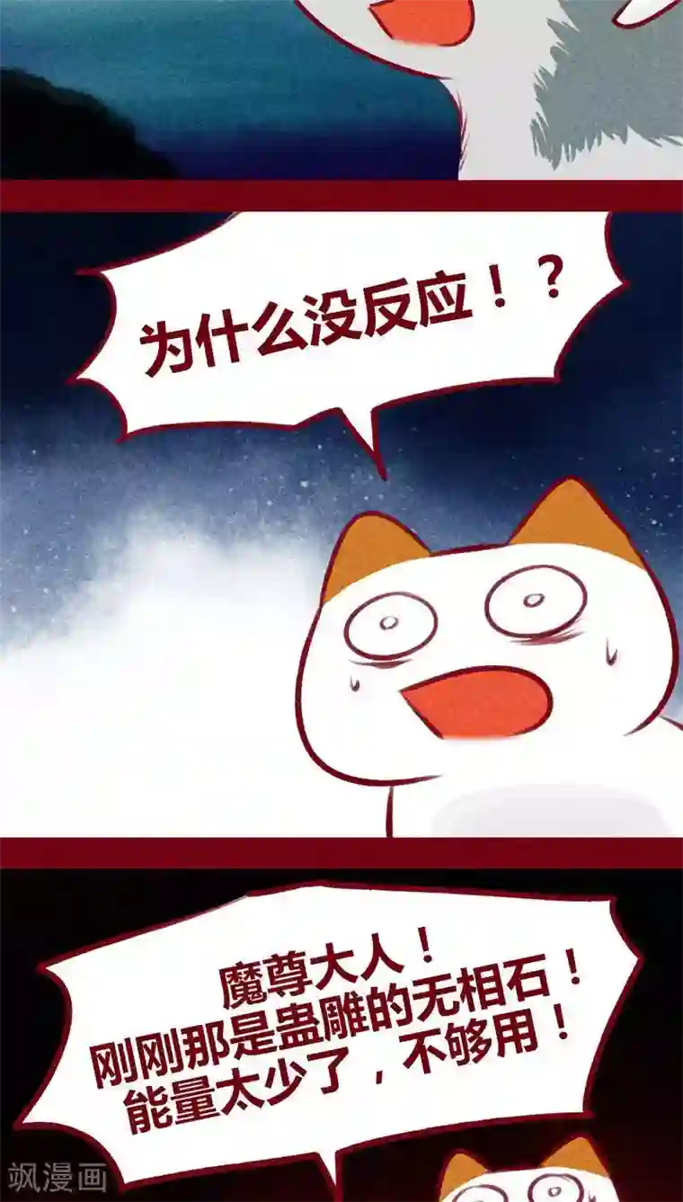 神兽退散第106话 玉碎