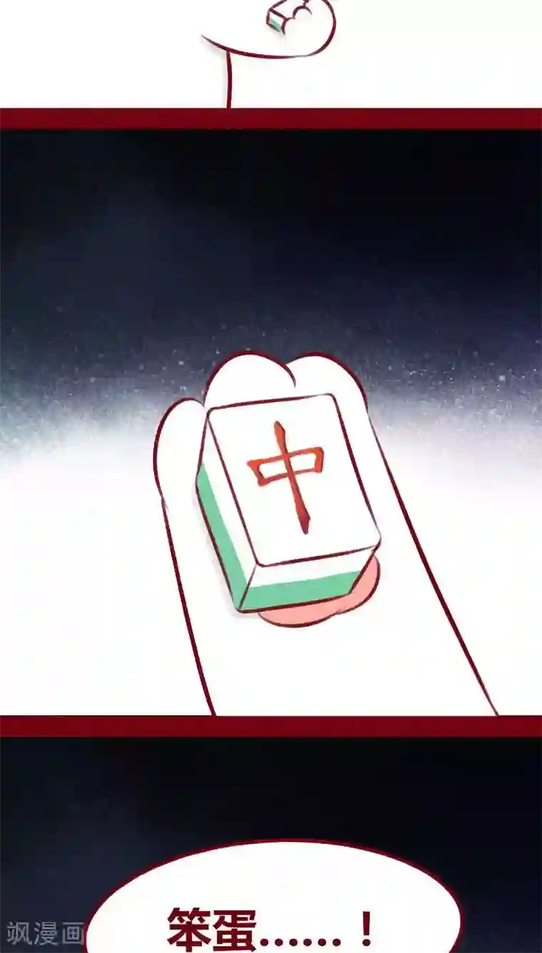 神兽退散第106话 玉碎