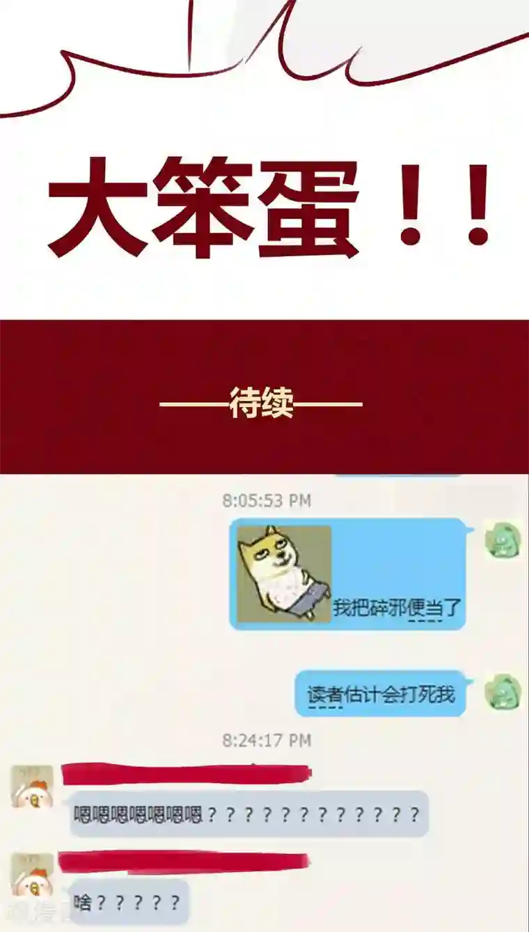 神兽退散第106话 玉碎