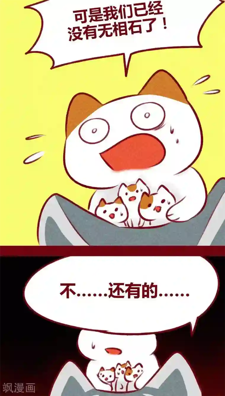 神兽退散第106话 玉碎