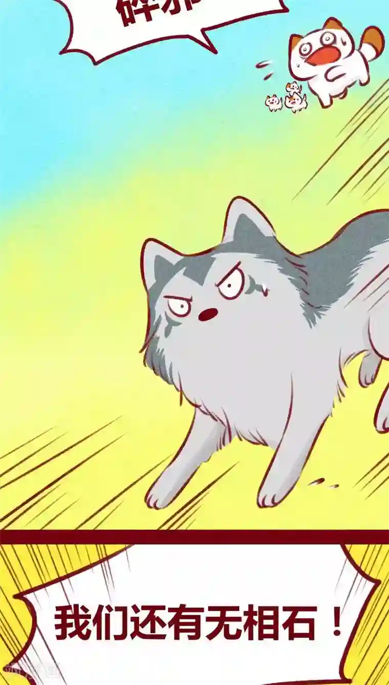 神兽退散第106话 玉碎