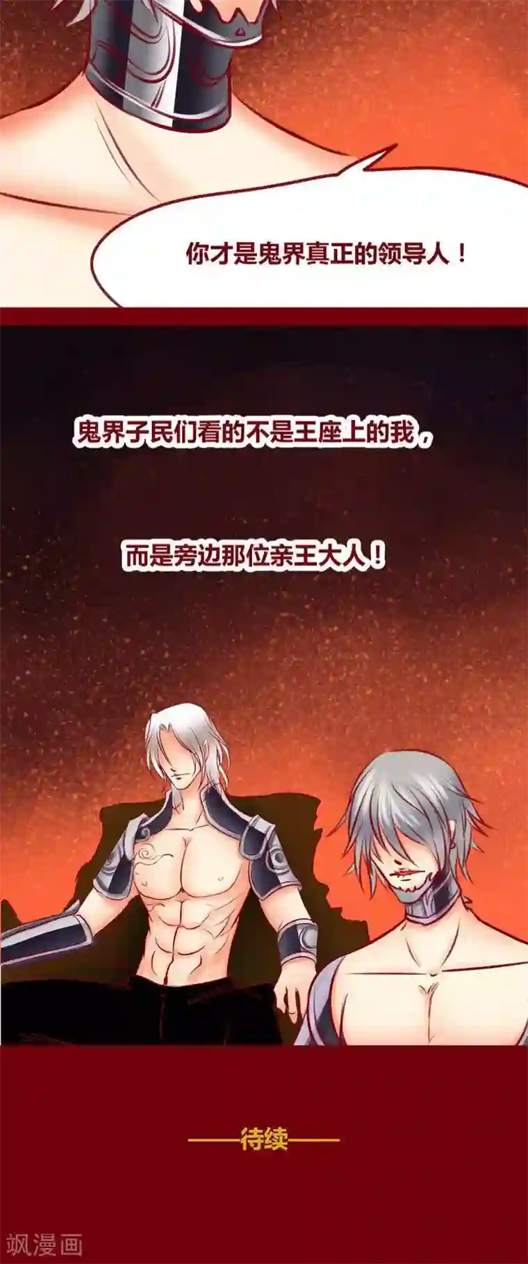 神兽退散第107话 兄长