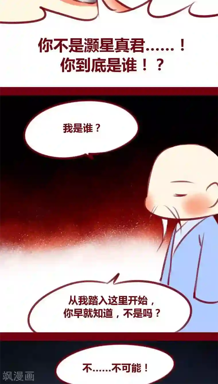 神兽退散第107话 兄长