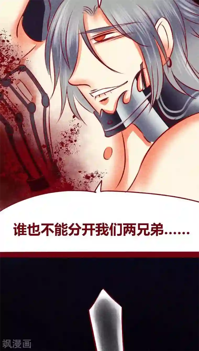 神兽退散第108话 共死