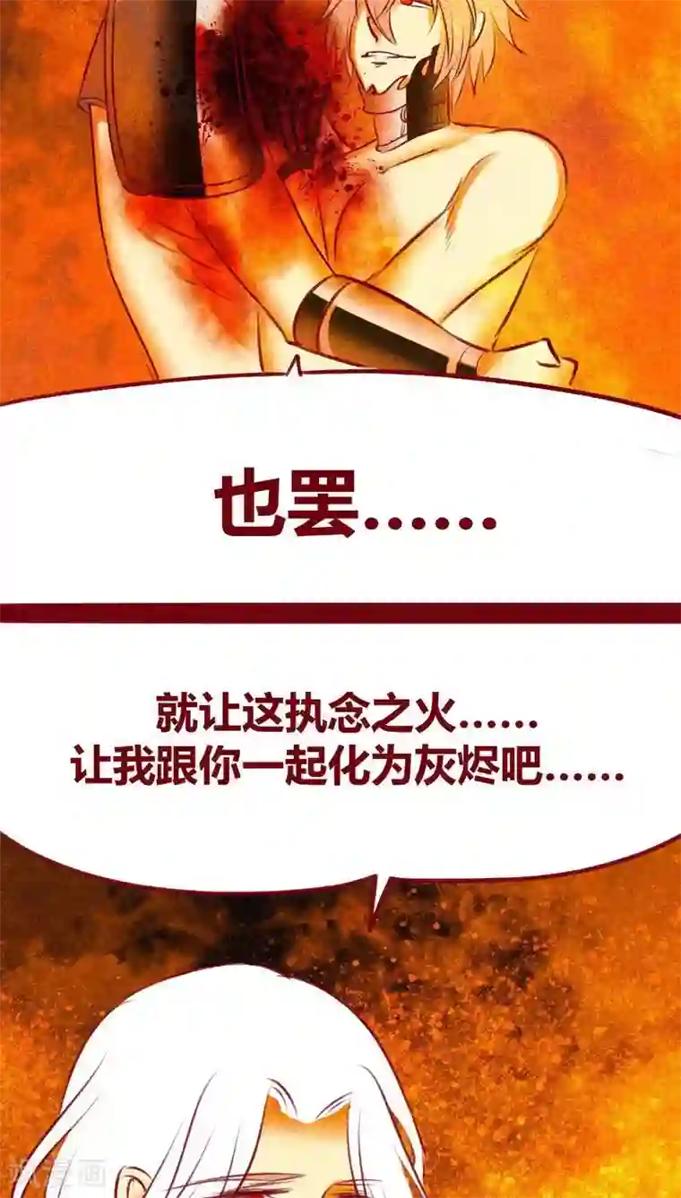 神兽退散第108话 共死