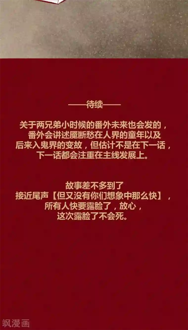 神兽退散第108话 共死