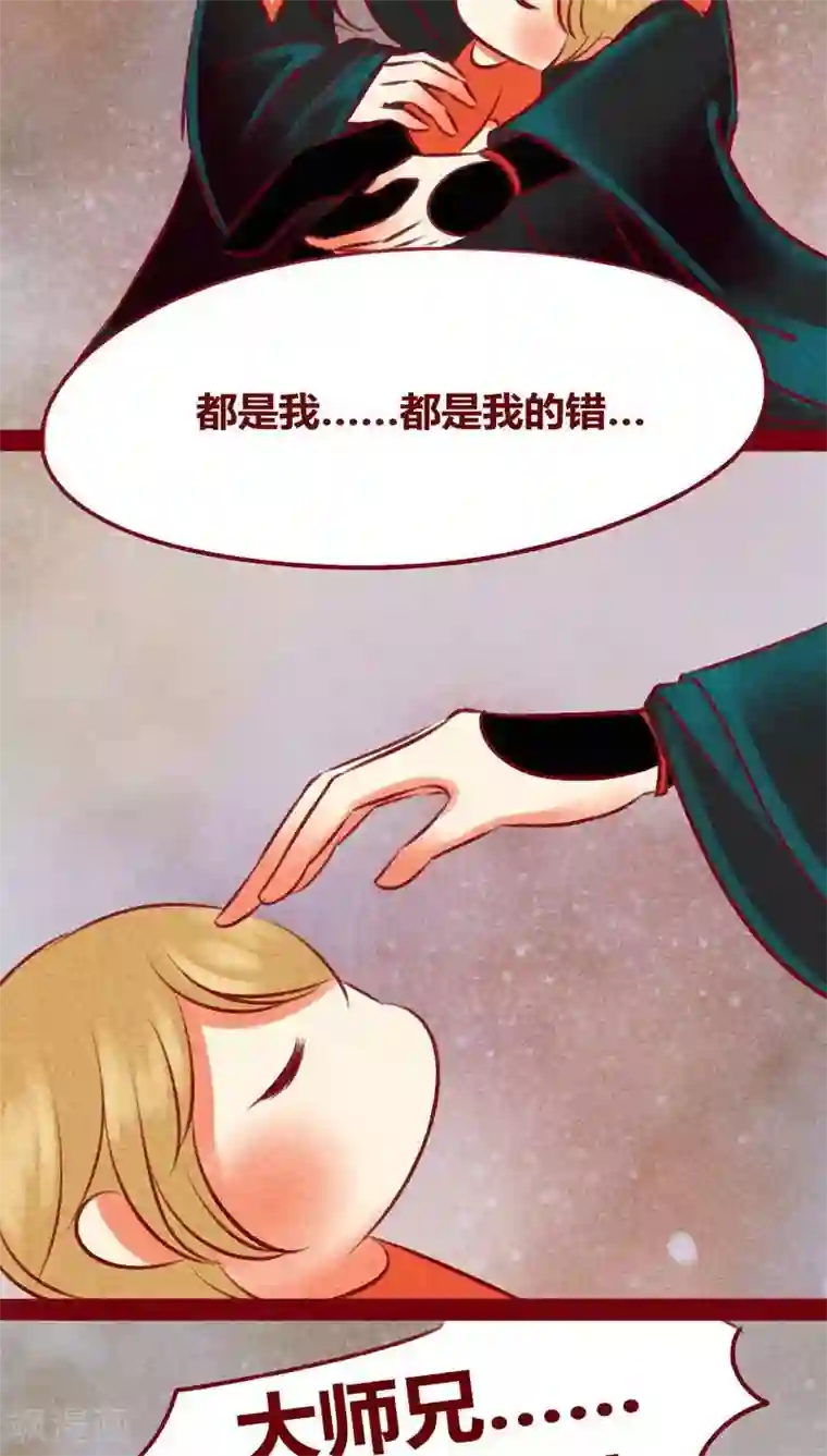 神兽退散第109话 不负我心